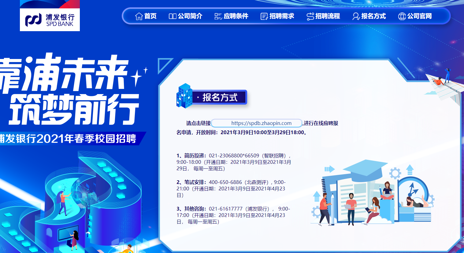 浦发银行春季校园招聘考试