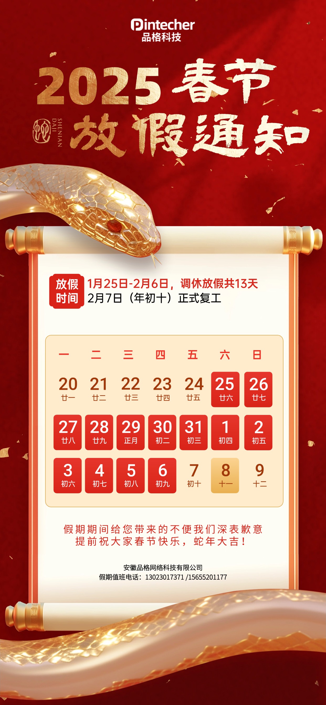 2025放假通知.jpg