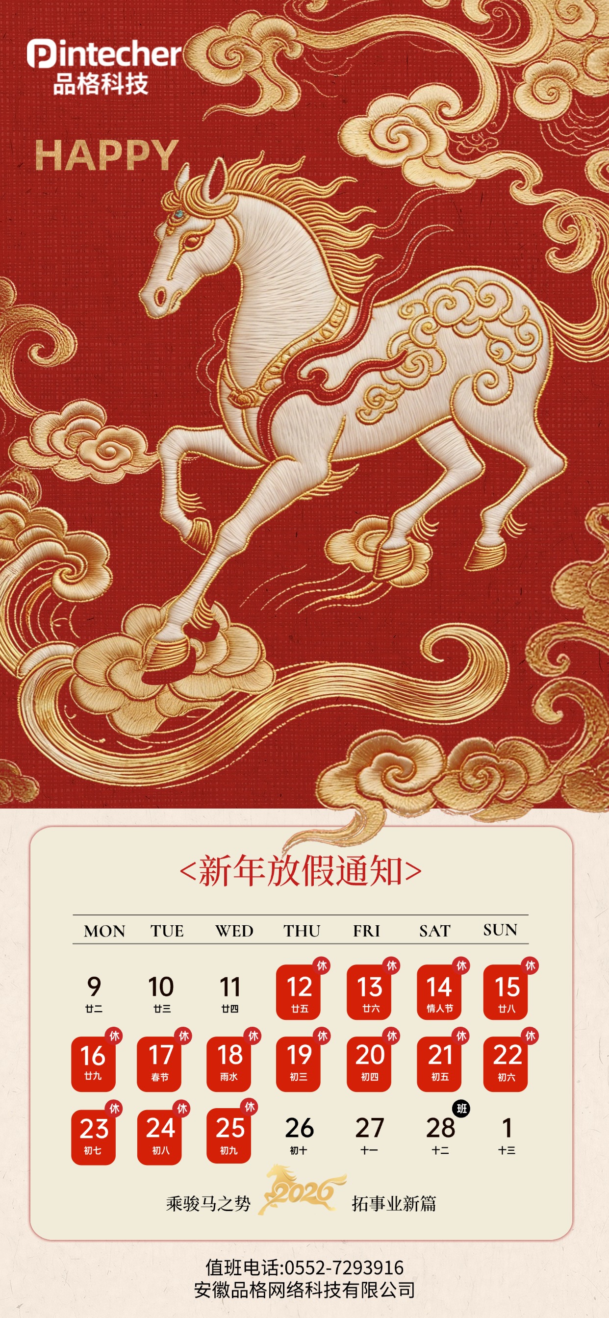 2026春节放假通知