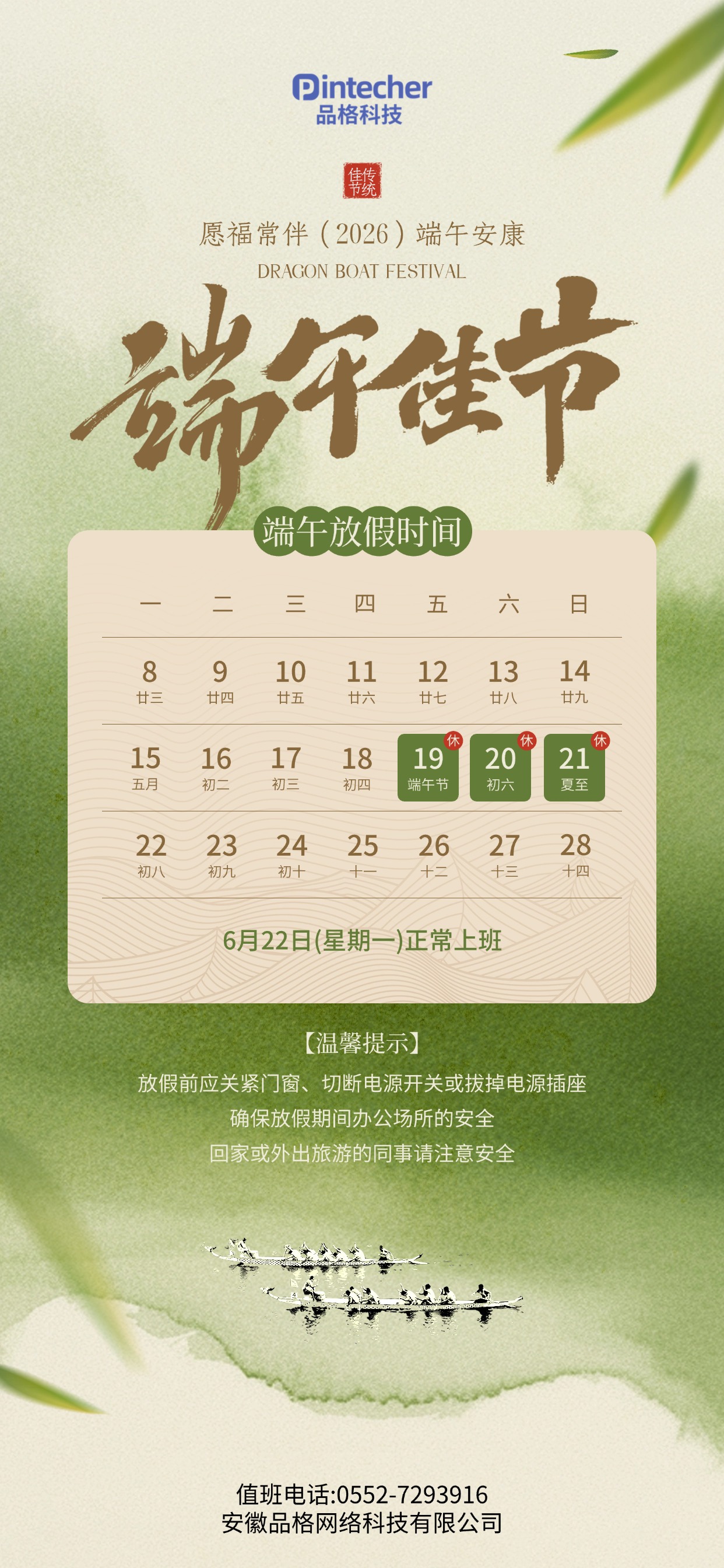 龙舟翻浪，粽香四溢，端午节到，愿你幸福安康，好运连连。