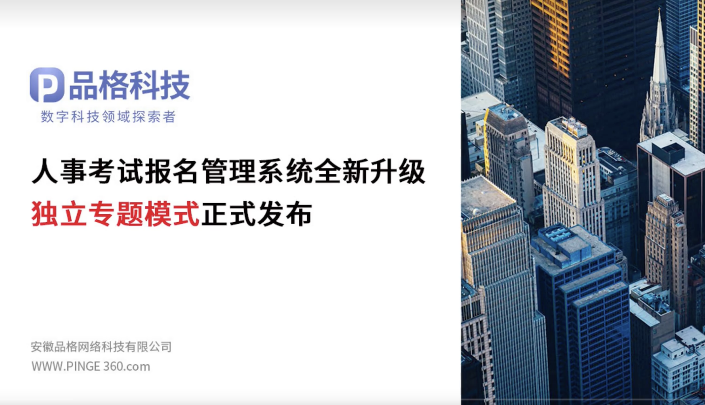 「独立专题」模式视频讲解